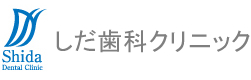 しだ歯科クリニック